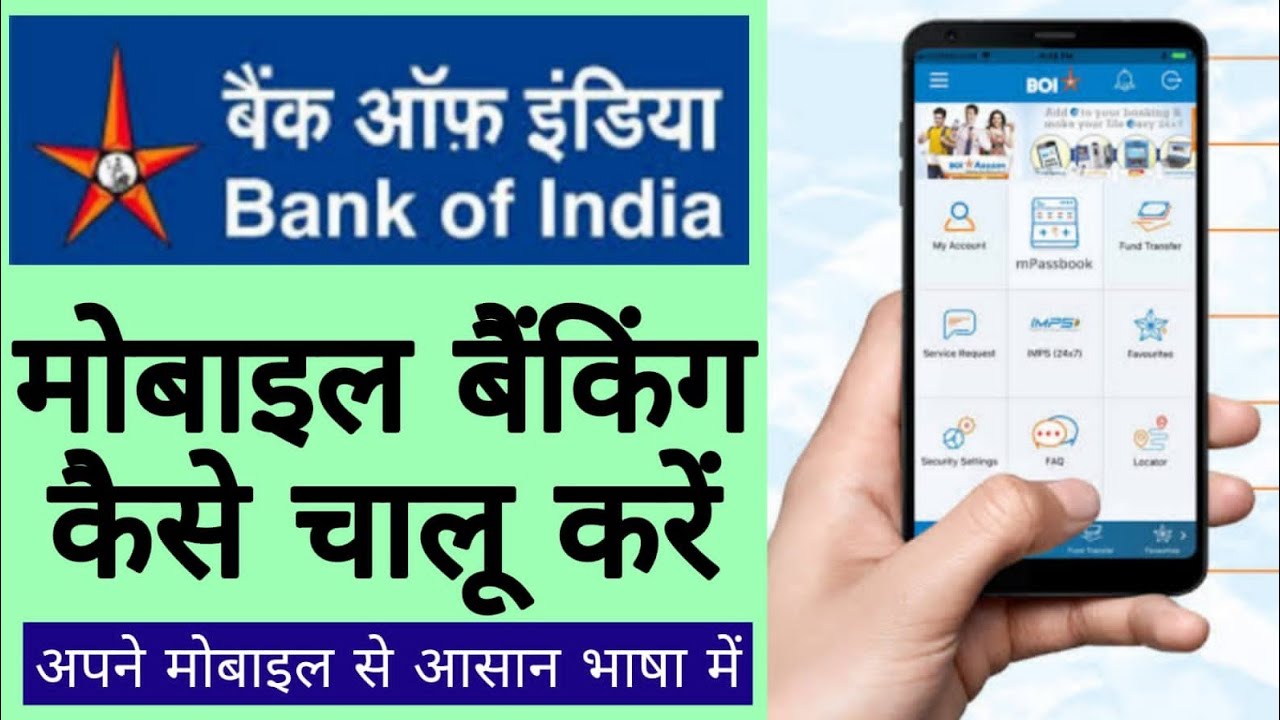 Boi Mobile Banking App Kaise Chalu Kare | Boi Mobile App Kaise Kare ...