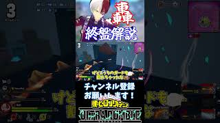 【ヒロアカUR】轟のソロチャンピオン終盤解説！！【僕のヒーローアカデミアULTRA RUMBLE】【ゆっくり実況】【初心者向け】