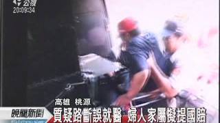 20110723-公視晚間新聞-桃源山區婦不治 家屬說路斷誤就醫.mpg