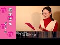 【役者読み聞かせ】「赤ずきん」（グリム童話） read aloud 新海ひろ子