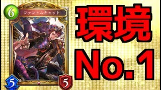 【シャドウバース】勝率９０％越え！？「昏き底より出でる者」を軸にしたデッキはもう時代遅れ！新環境最強の「Nヴァンパイア」を紹介！No.53【グリアの実況】