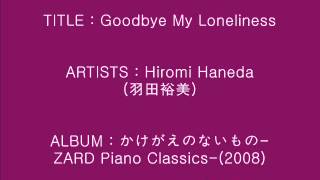 Goodbye My Loneliness - Hiromi Haneda(羽田裕美)_Instrumental