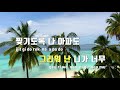 tj노래방 행복하길바래 쾌걸춘향ost 임형주 tj karaoke