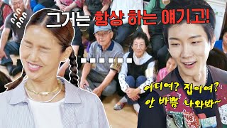 [미공개] (머쓱 주의) 이승훈-미미의 밑도 끝도 없는 드립에 온~ 동네 갑분싸 ㅋㅋㅋ | 부름부름 대행사