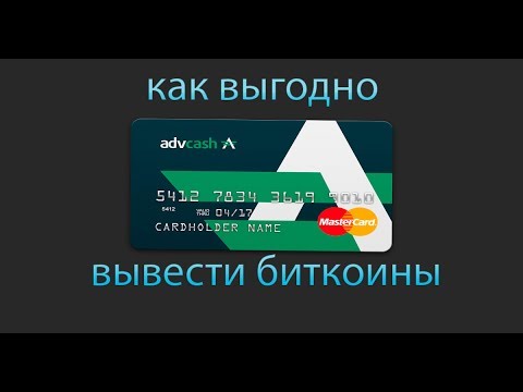 Advcash карта беларусь