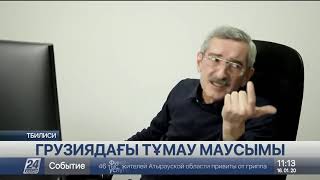 Грузияда биыл Н1N1 вирусынан екі адам көз жұмған