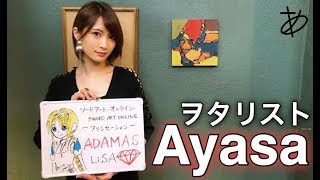 【ヲタリストAyasa】バイオリンで\