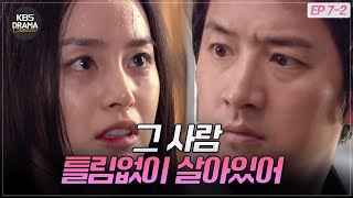 [EP7-02] 사라진 이병헌 찾기에 혈안이 된 김태희가 한 충격적인 말은?! 🤯 [아이리스1] | KBS 방송