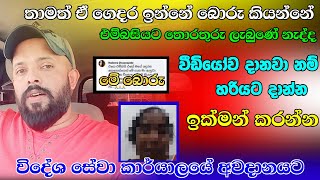 Facebook video |තාම එතනමයි |වීඩියෝව හැමතැනම ගියා ඒත් කෝ විසදුම්