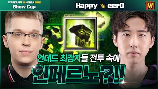 야언좋 : 야 언데드 개좋아 - Happy (U) vs eer0 (U) 워크3 Show Cup 명경기