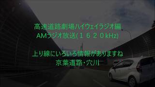 積み荷、故障車、交通集中・・・渋滞の理由はいろいろ　京葉・穴川