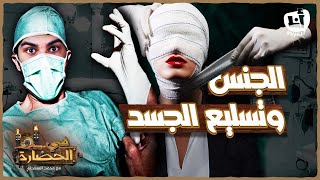 إزاي الرأسمالية حولت المرأة إلى سلعة جنسية؟ -  في الحضارة 101