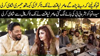 Amir liaquat 3rd marriage Dania Shah | Aamir liaqat divorce tuba
