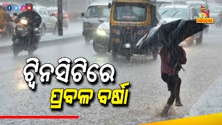 ଟ୍ବିନସିଟିରେ ପ୍ରବଳ ବର୍ଷା | NandighoshaTV