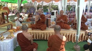 พิธีบำเพ็ญกุศลสรีระสังขาร หลวงปู่อุ่นหล้า ฐิตธัมโม คณะศรัทธาทอดผ้าบังสุกุล 7-05-2561