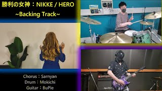 【カラオケ】HERO / BAND COVER【Backing Track】