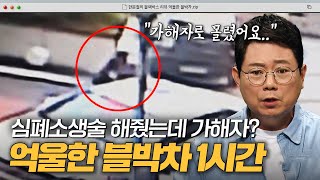 뒤바뀐 가해자와 피해자?! 억울한 블박차주의 블랙박스 모음.zip｜한블리(한문철의 블랙박스 리뷰)｜JTBC 231226 방송 외