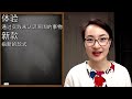 0268. hsk 5 词汇和语法【体验 tǐ yàn】hsk 5 vocabulary u0026 grammar advanced chinese