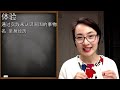 0268. hsk 5 词汇和语法【体验 tǐ yàn】hsk 5 vocabulary u0026 grammar advanced chinese