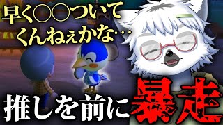 【恐怖】開始早々推し住人相手に暴走し、視聴者全員をドン引きさせてしまう…【白瀧炬燵/あつまれどうぶつの森/切り抜き】