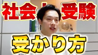 【社会人受験】働きながら通信講座/仕事はやめるべき？/週60時間は勉強すべき？/毎日勉強すべき？【公認会計士/小山あきひろ】