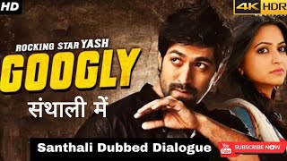 Yash Santhali Dialogue Dubbed By Awinash Hembram (Googly Movie Scene)
