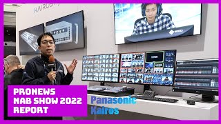 [NAB2022レポート]Panasonic「KAIROS」