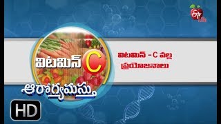 Aarogyamastu | Are You Getting Enough Vitamin C? | 22nd May 2018 | ఆరోగ్యమస్తు