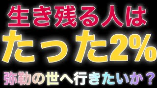 生き残る人は2%弥勒の世へ行きたいか？覚醒が必須なんです👸♥️⛩️女神覚醒コーチング