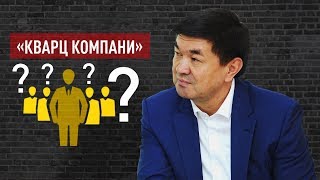 Таш-Көмүрдөгү кремний заводу качан иштей баштайт? \\\\ 07.08.2018 \\\\ Апрель ТВ