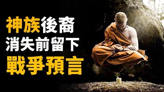 人類文明即將迎來終結？一個即將離開地球的史前部落，給人類留下了最後百年的信息！| 腦補大轟炸