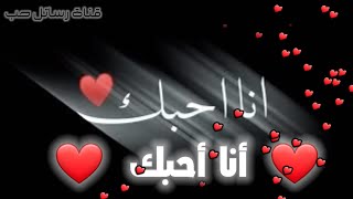 انا  احبك ❤😍💋 انا احبك  ❤😍💋........  لاتنسو الاشتراك في  القناة تفعيل الجرس  مع  تعليق  ❤