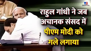Rahul Gandhi ने जब अचानक PM Modi को गले लगाया | Congress | Defamation Case | LIVE | BJP | #TV9D