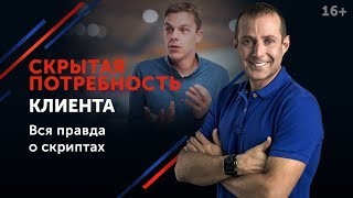 Пример техники продаж из фильма “Д’Артаньян и три мушкетера” // Успешные переговоры 16+