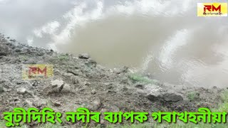 RM information : বুঢ়ীদিহিং নদীৰ ব্যাপক  গৰাখহনীয়া