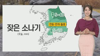 [날씨] 당분간 잦은 소나기…내일 다시 낮더위 / 연합뉴스TV (YonhapnewsTV)