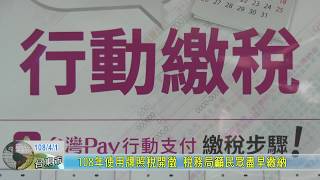 20190401 108年使用牌照稅開徵 稅務局籲民眾盡早繳納