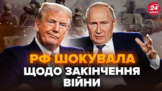 ⚡У РФ відреагували на ПЛАН ТРАМПА по завершенню війни! Депутат Держдуми вийшов із заявою