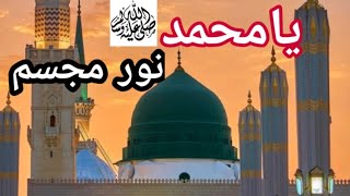 Ya Muhammad Noor e Mujasam |New Beautiful Naat