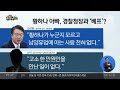 ‘마약 혐의’ 황하나 “아빠랑 경찰청장은 ‘베프’” 김진의 돌직구쇼