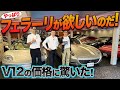 【中古ならイケる？】フェラーリ360＆612、驚きの相場とは!?