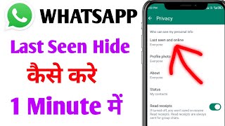 Whatsapp me last seen kaise hide kare | Last seen hide in whatsapp | hide last seen whatsapp 2024