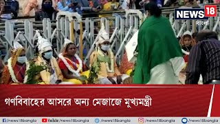 নাচের তালে পা মেলালেন, তুলে দিলেন উপহার! গণবিবাহের আসরে অন্য মেজাজে Mamata Banerjee