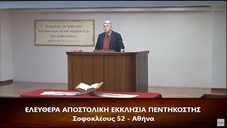 Σαμουήλ Α΄ κεφ. β΄ (2) 1-10 // Αριστομένης Δημακέας