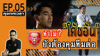 ทำไม? ต้องให้โอกาส \