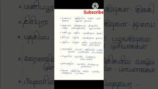 இந்தியாவின் பழங்குடியினரின் பெயர் மற்றும் இனம் பகுதி - 2 in Tamil language