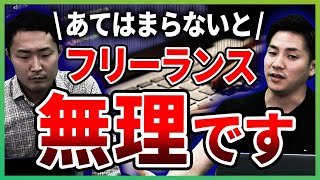 フリーランスエンジニアに向いている・向いていない人の特徴5選！ #エンジニア  #フリーランスエンジニア #独立