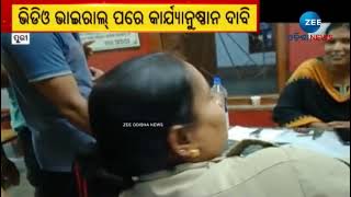 PURI: ଚନ୍ଦ୍ରଗ୍ରହଣରେ ଶ୍ରୀ ଜଗନ୍ନାଥଙ୍କୁ ଅପମାନ କଲେ ହେତୁବାଦୀ! ଭିଡିଓ ଭାଇରାଲ - Odisha News Updates