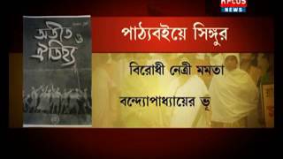 R Plus News | Singur Movement Include in Class Eight History syllabus