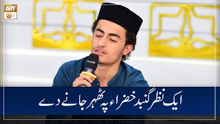 Ik Nazar Gumbad E Khazra Pe Thehar Jane De | Naat Sharif | Ali Shabbir